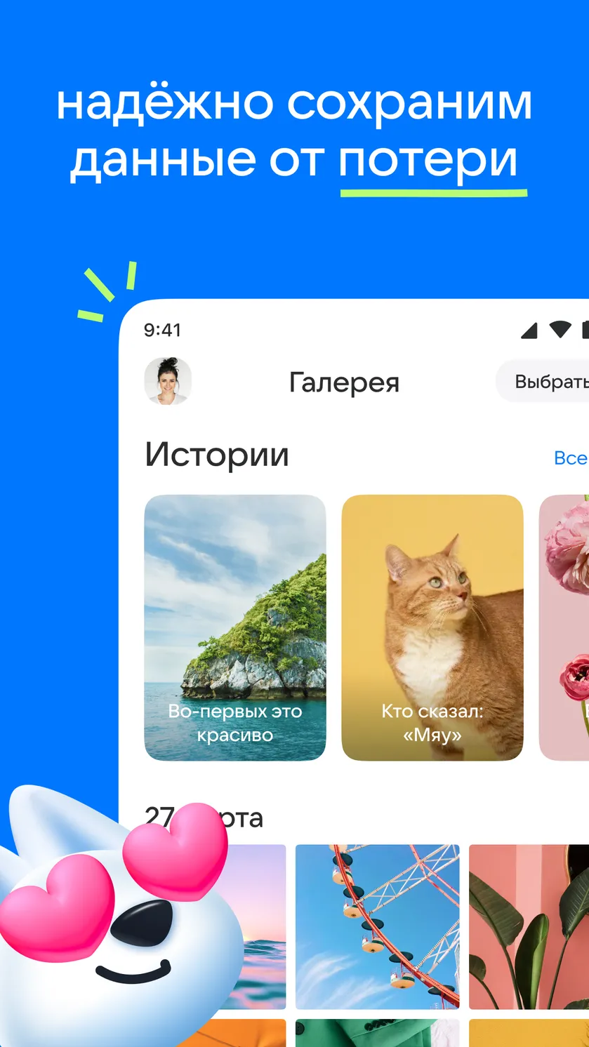 Скриншот Облако Mail: хранилище фото 5