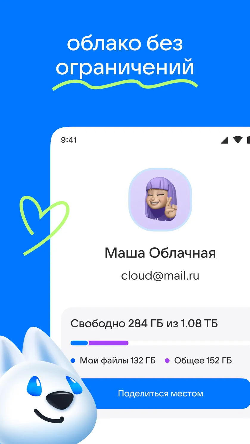 Скриншот Облако Mail: хранилище фото 2