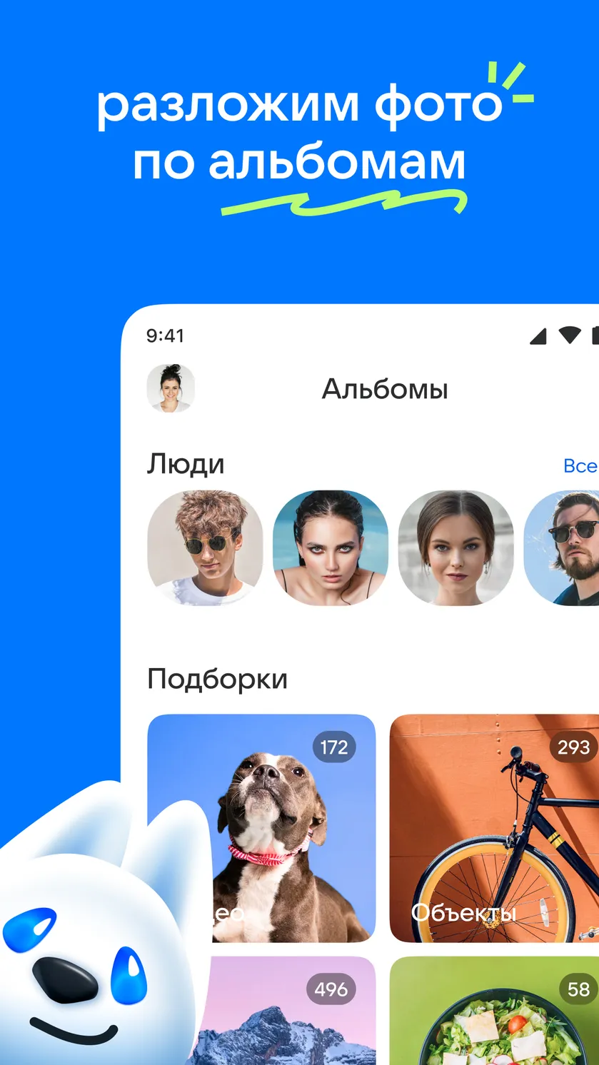 Скриншот Облако Mail: хранилище фото 7