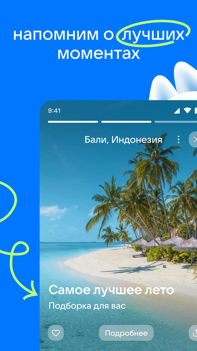 Скриншот Облако Mail: хранилище фото 8